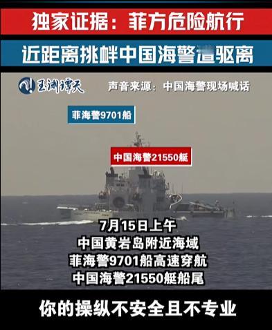 菲律宾从日本购买的9701号海警船，又在黄岩岛附近给中国海警制造危险。

这艘菲