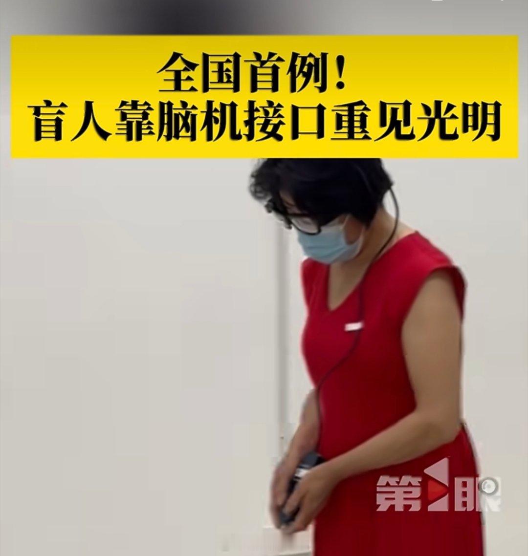 全国首例盲人脑机接口复明成功沉寂二十一年的黑暗终于迎来光亮，湘雅医院这项脑机接口