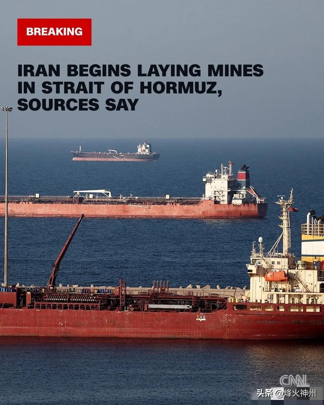 CNN今天报道：“据两名熟悉美国情报部门相关报告的人士透露，伊朗已开始在霍尔木兹