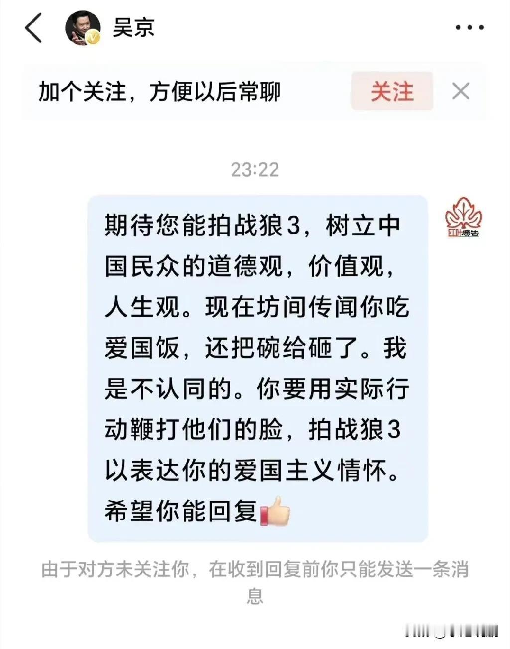 这届网友真的可以，催更催到这种地步了吗

我猜吴京不会理会他的

他不用证明了，