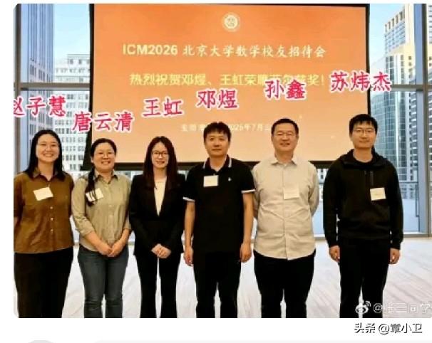中国的黄金一代，震惊世界，北大数院2007级：
●王虹，2026菲尔兹奖
●邓煜