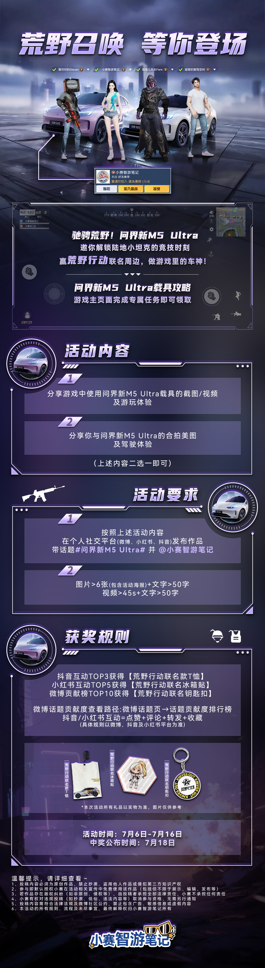 问界新M5Ultra 邀你解锁陆地小坦克赢荒野行动联名周边做游戏里的车神!带话题