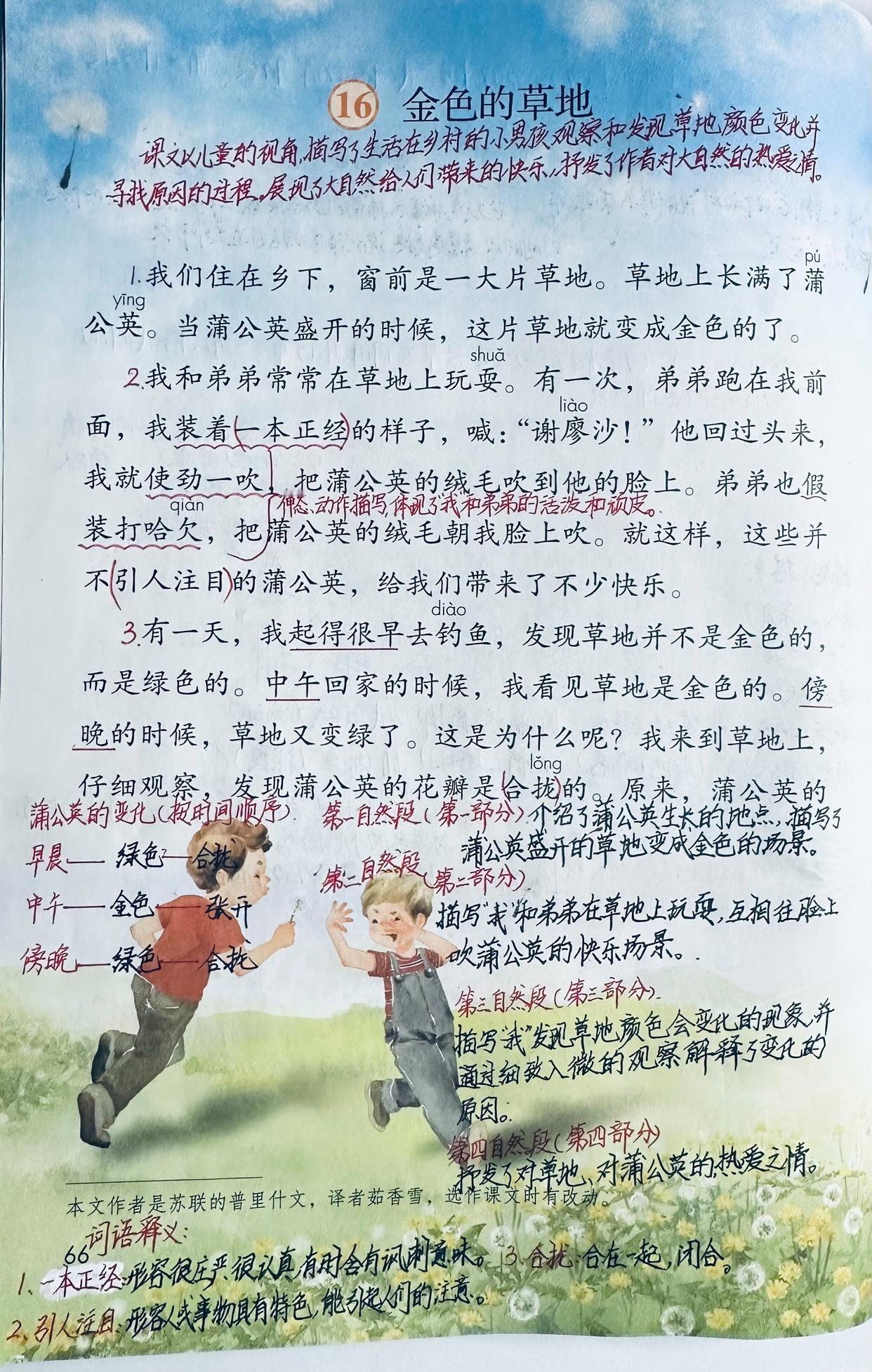 课堂笔记 三年级 三年级语文