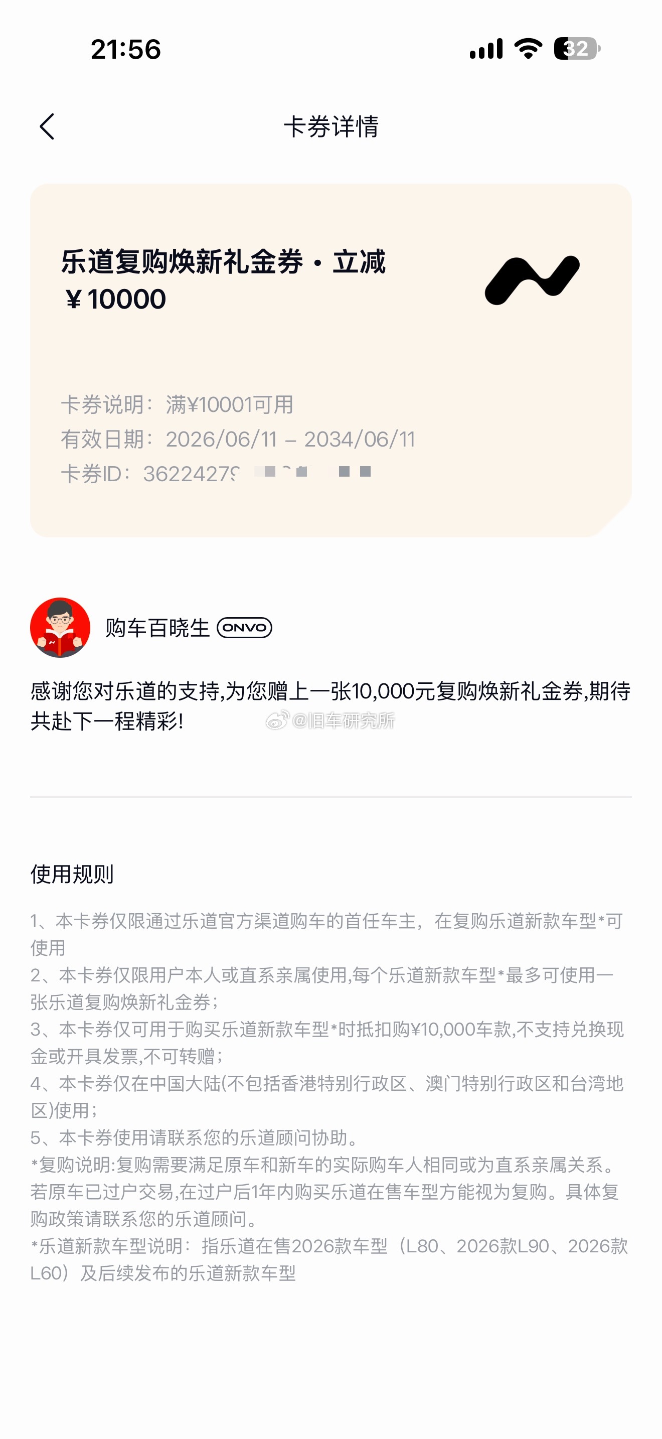 到账一万元乐道l60