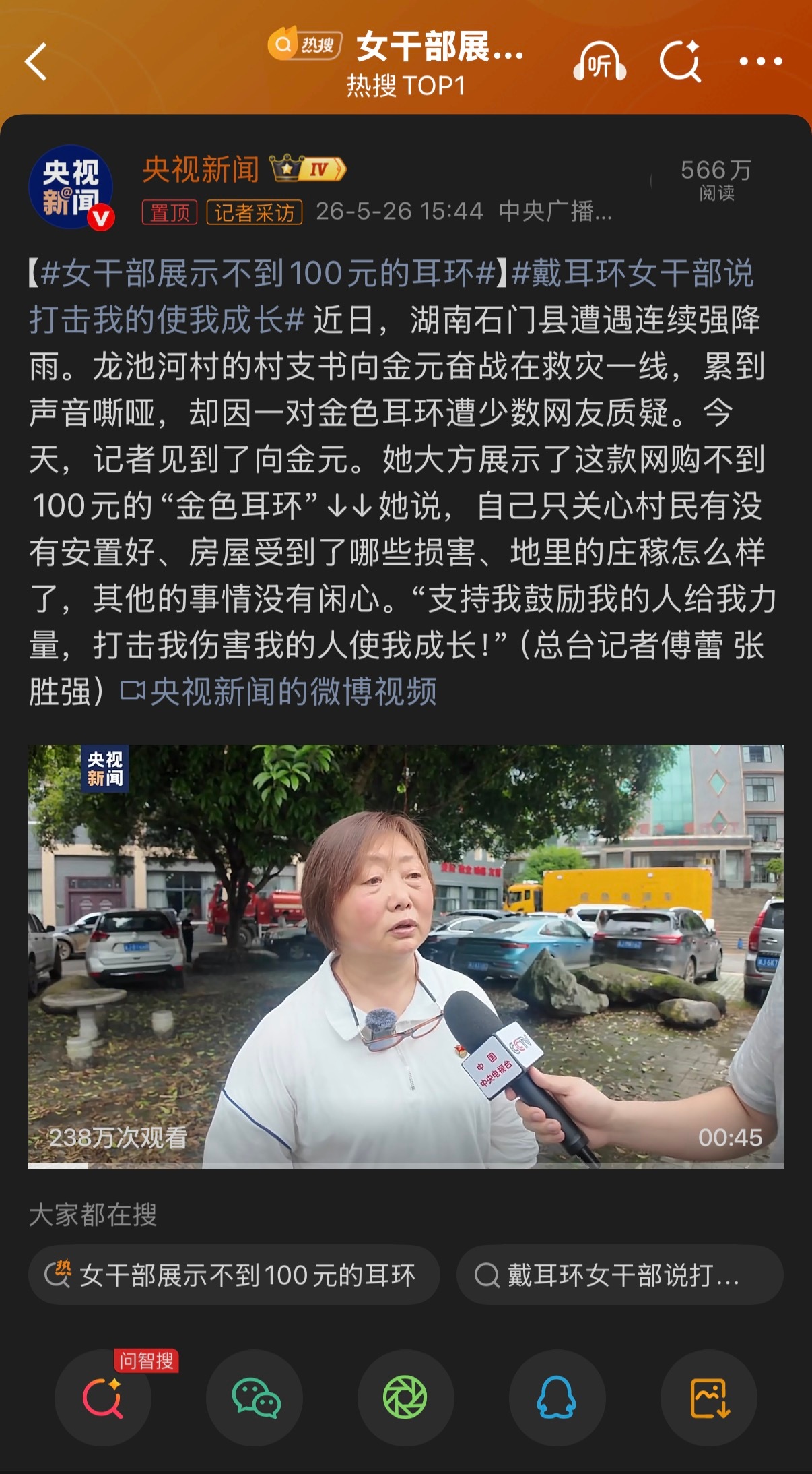 🔻逼救灾的村干部干部不得不自证自己的耳环，这不是网络监督，是逼六子数自己吃了几