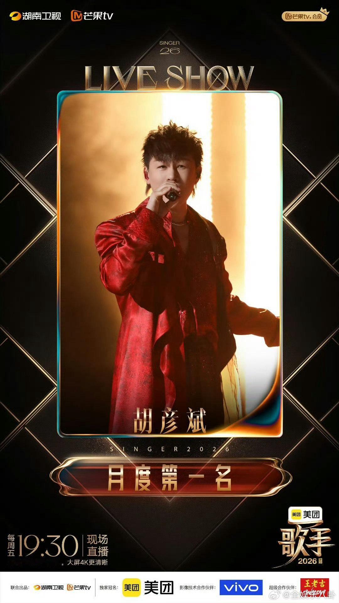 胡彦斌再得第一后回应歌手2026 斩获首个月度冠军，《就是哪吒》把自己的音乐态度
