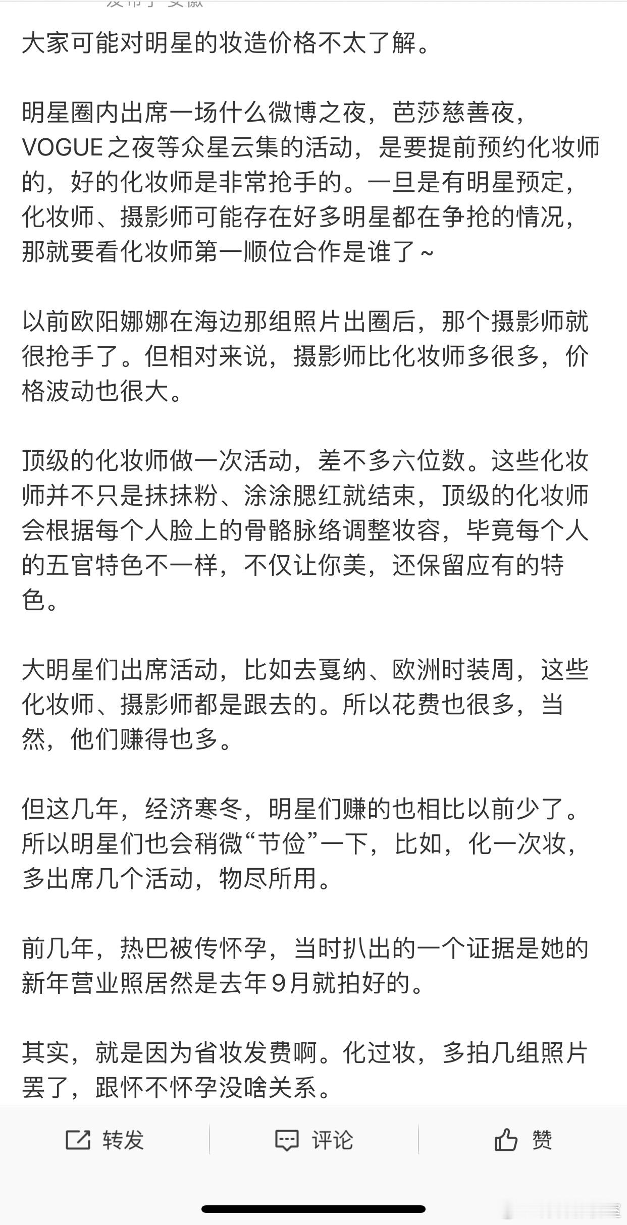 哈哈 有被笑到......太假了首先明星去爱奇艺尖叫之夜 时尚芭莎慈善夜 VOG