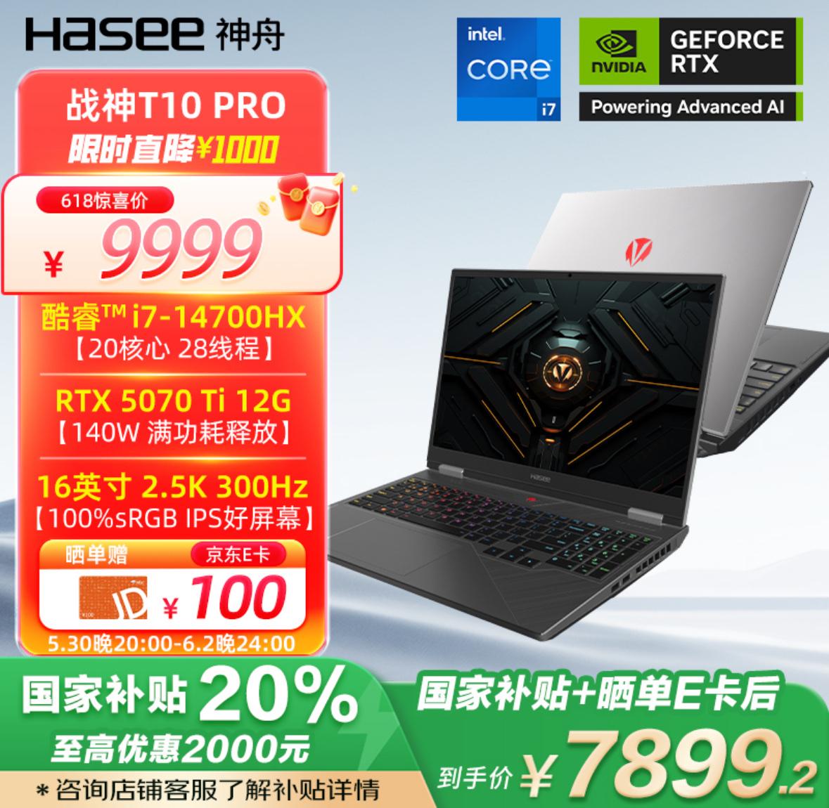 神舟战神系列电脑作为电脑市场中的性价比之王，一直以来都备受游戏玩家和学生党的青睐