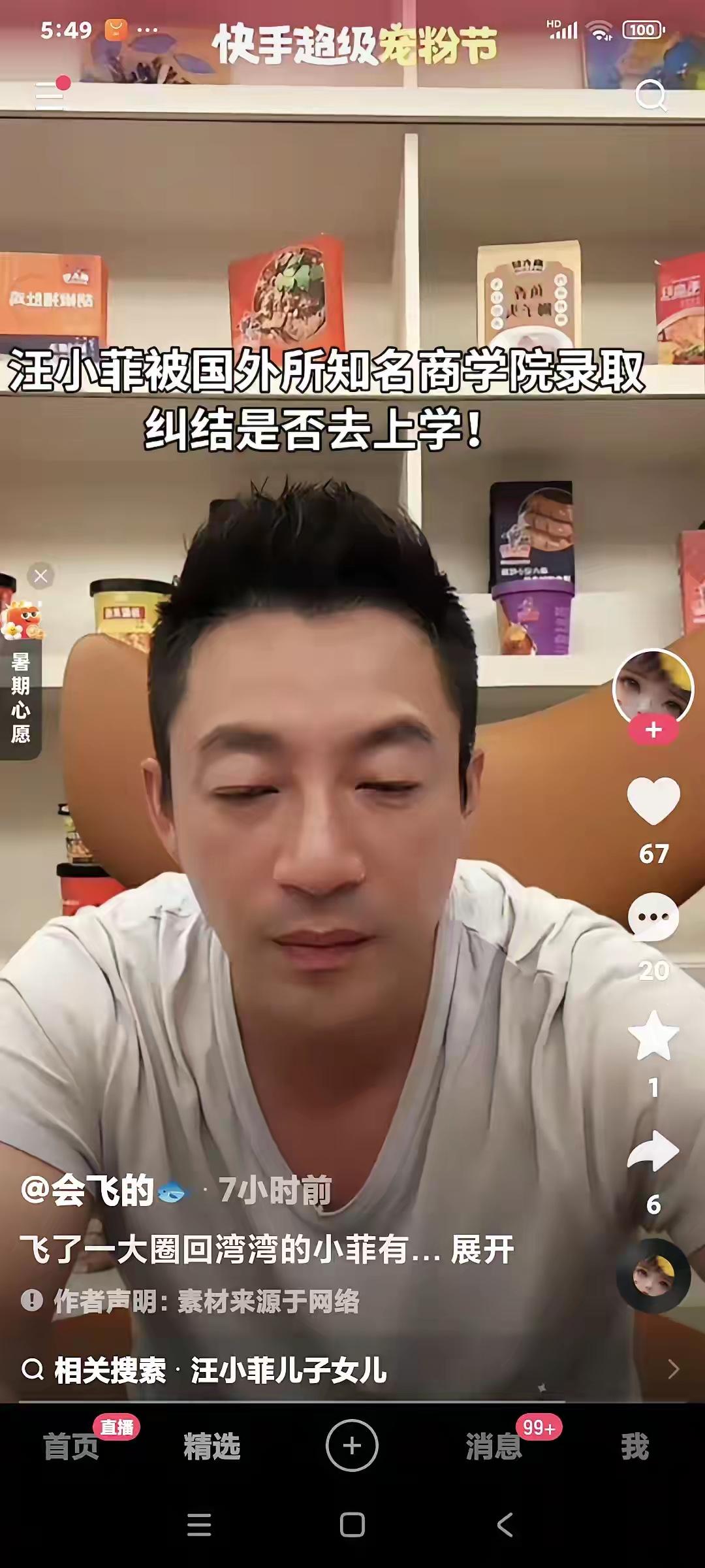 小菲真的是太人才了，还被国外的学校录取了，现在有家庭有娃了。还是想着怎么赚钱，把