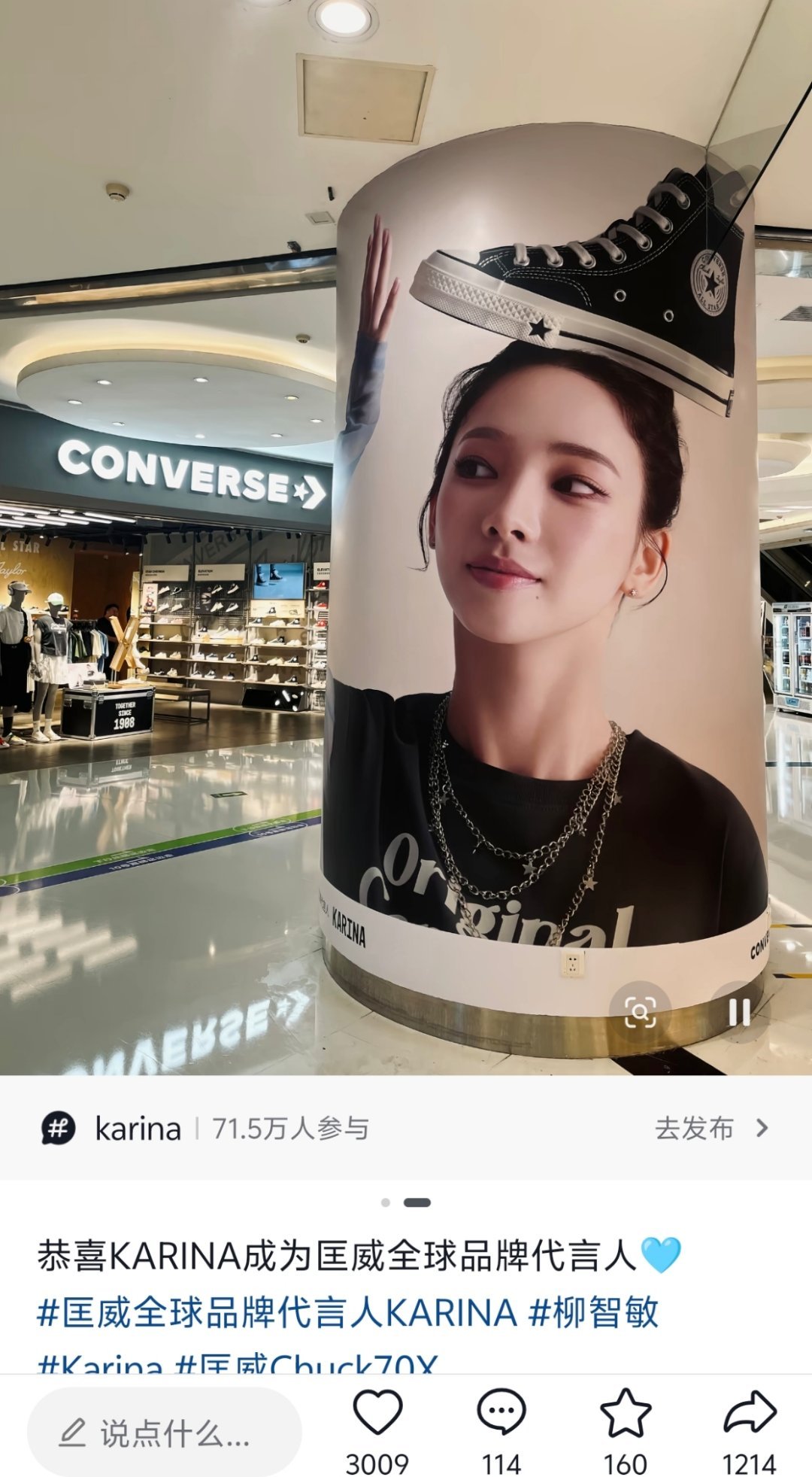 北京朝阳大悦城立柱匡威全球品牌代言人karina /柳智敏