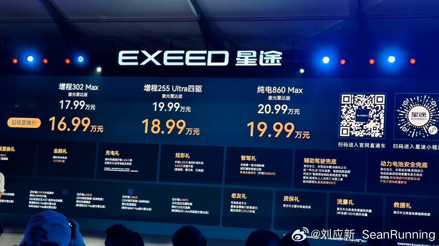 2027款星途ES正式上市，新车共推出3款车型，官方指导价17.99-20.99
