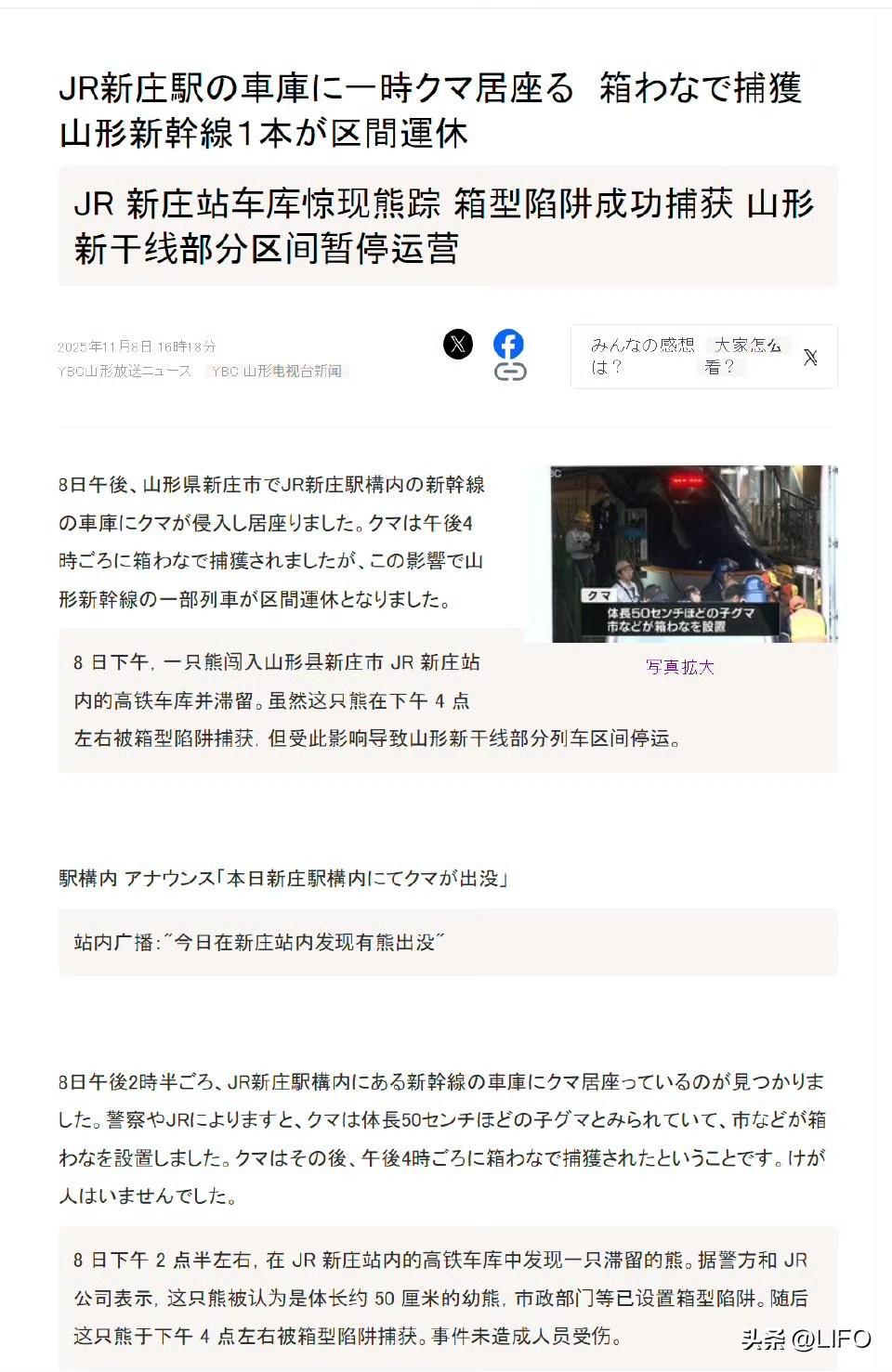 8 日下午，一只熊闯入日本山形县新庄市 JR 新庄站内的高铁车库并滞留。虽然这只