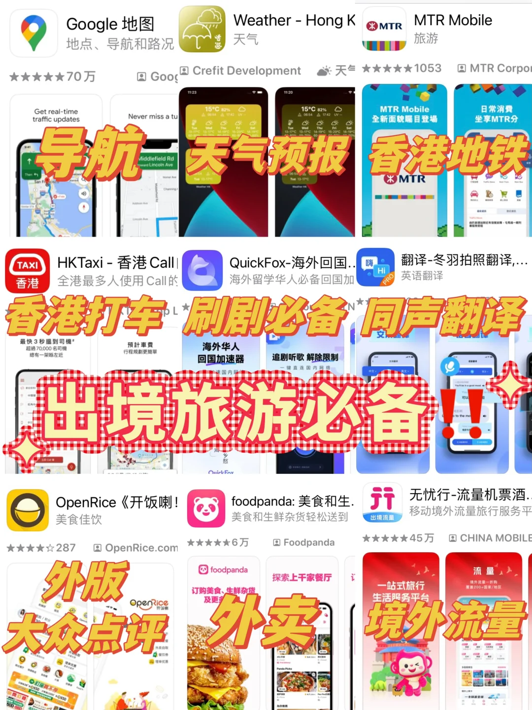 出境旅游🛫留学必备‼️