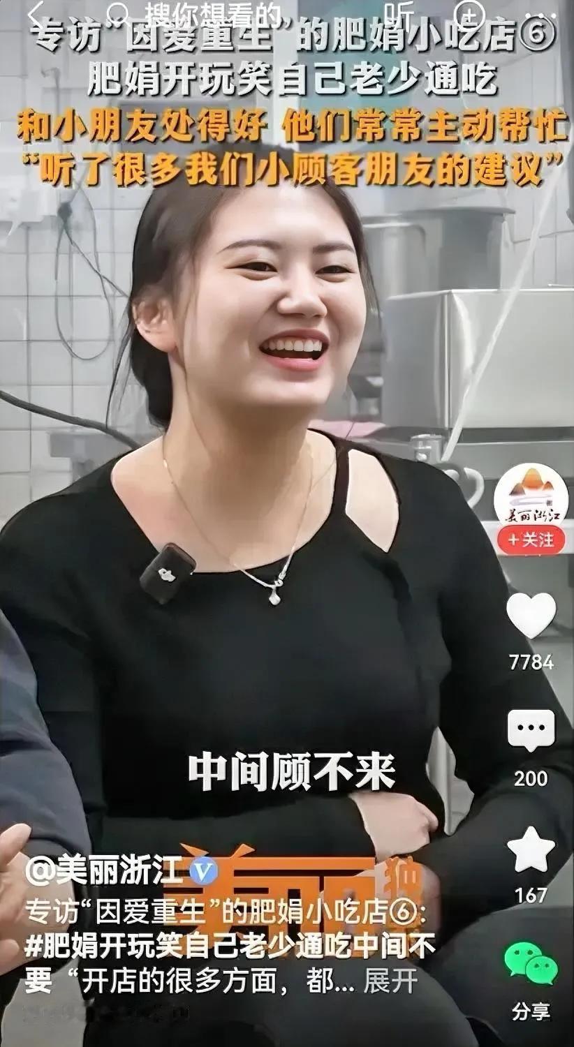 哦！肥娟爱开玩笑，她说：自己老少通吃，中间不要。来而不往非礼也，我也开个玩笑：我