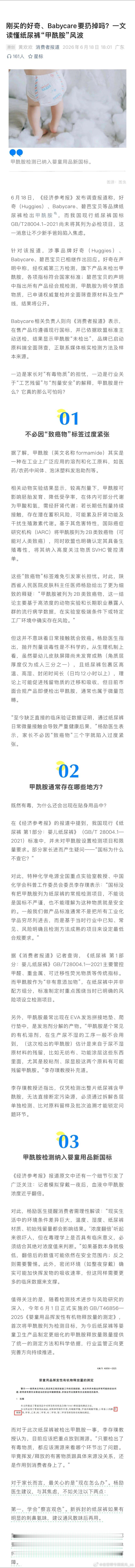 好奇等品牌称未检测出甲酰胺 近日，好奇等品牌婴幼儿纸尿裤被指检出毒性物质甲酰胺，