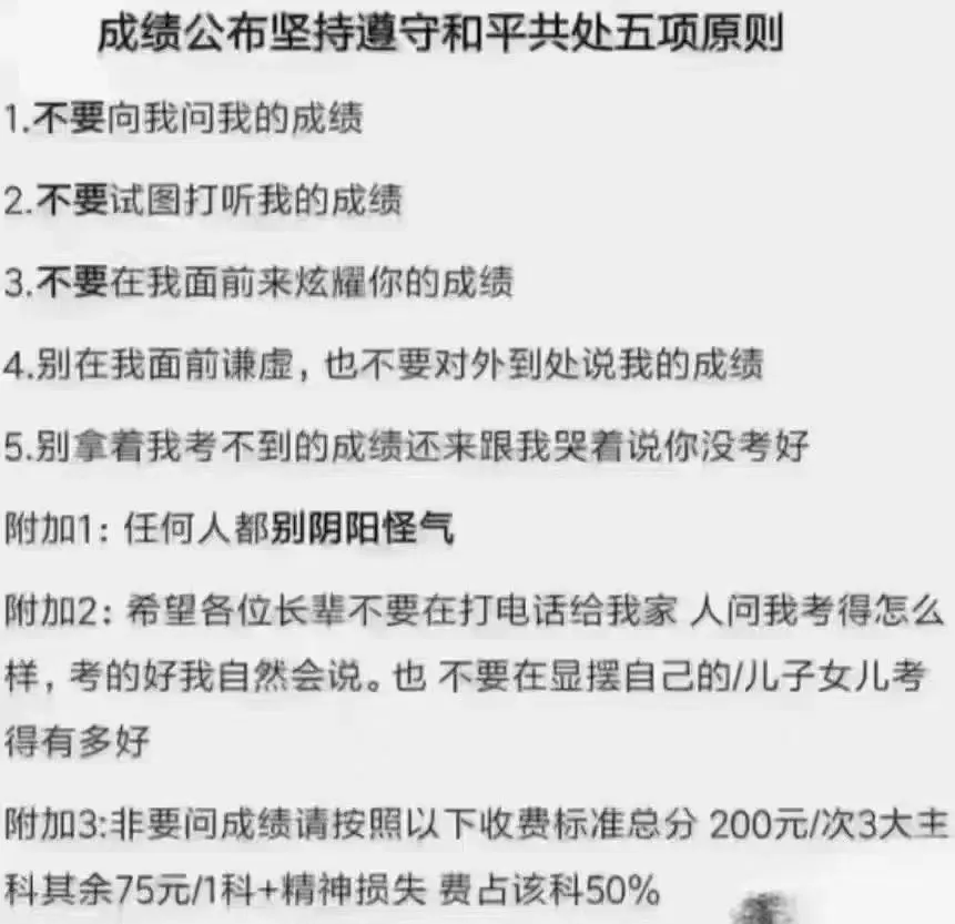 明天中考放榜了，出分礼仪要牢记