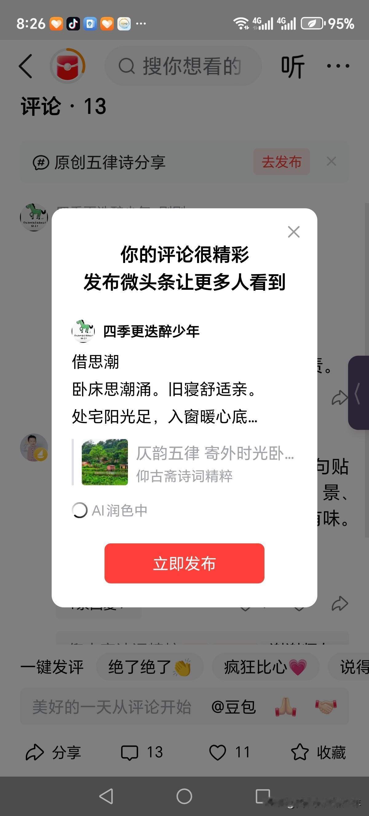 借思潮
卧床思潮涌。旧寝舒适亲。
处宅阳光足，入窗暖心底
餐余听小说，羁外相互礼