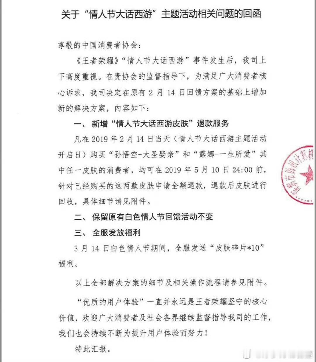 王者荣耀[超话] 今天是 大圣娶亲＆一生所爱 开放退款六周年！你还记得六年前的情