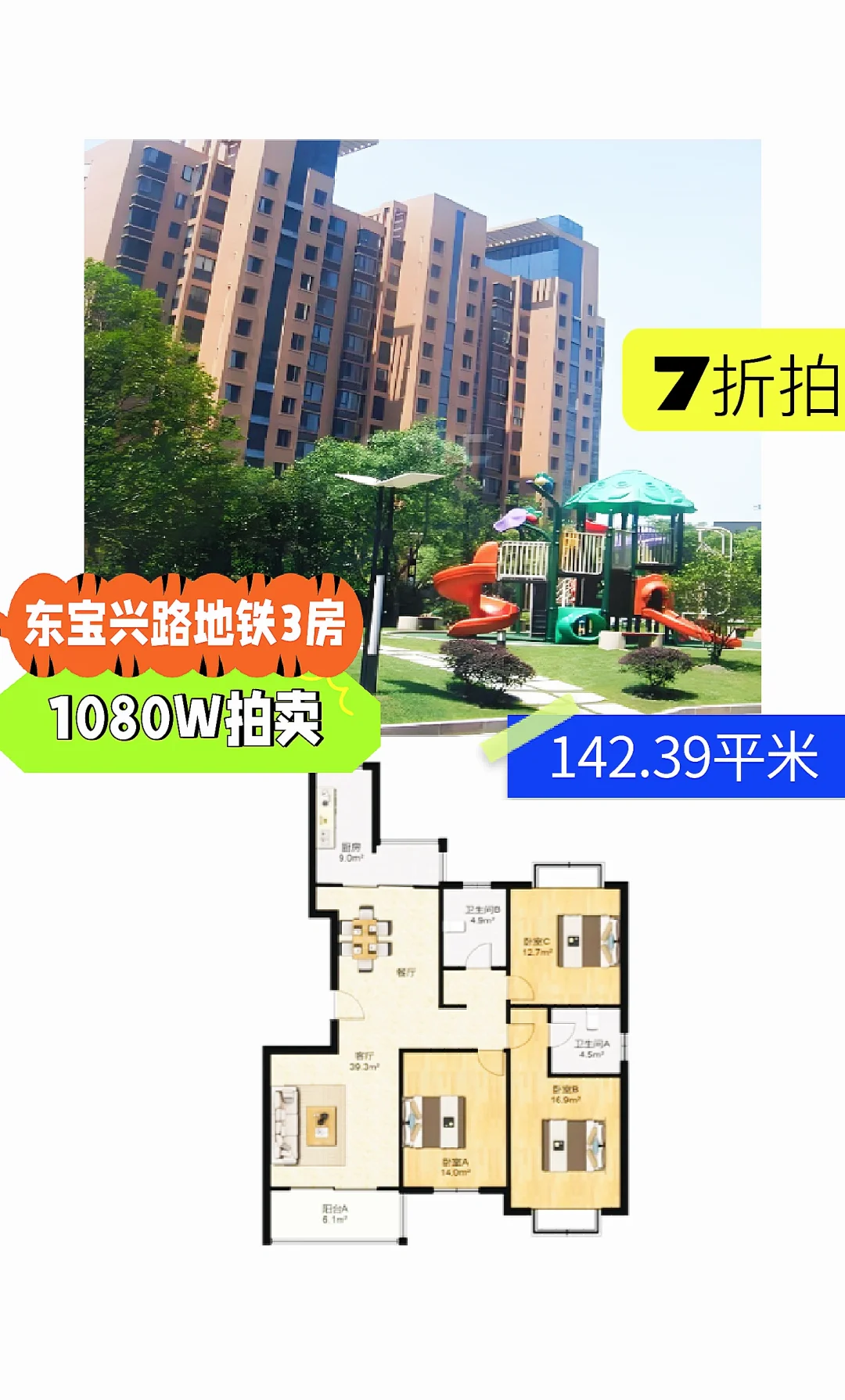 上海法*拍*房 虹口 嘉杰国际广场 3房 7折拍