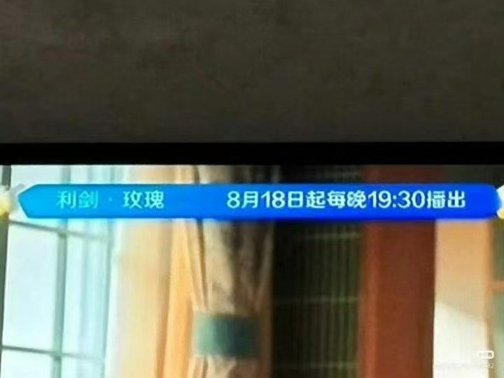 利剑玫瑰浙江卫视定档818利剑玫瑰浙江卫视定档[流鼻血][流鼻血] ​利剑玫瑰浙