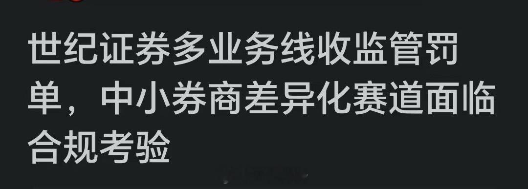 又来券商负面消息，跌吧，已经跌麻了券商板块还没从利好兑现的大跌里面缓过来，又曝出