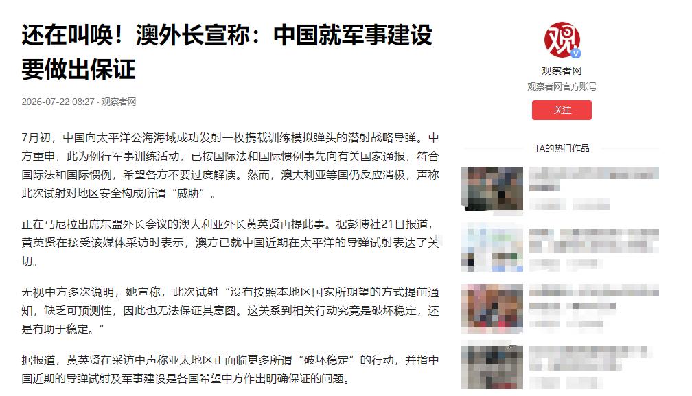 澳大利亚外长黄英贤发表声明，

7月21日，针对中菲在仁爱礁发生冲突后，澳大利亚