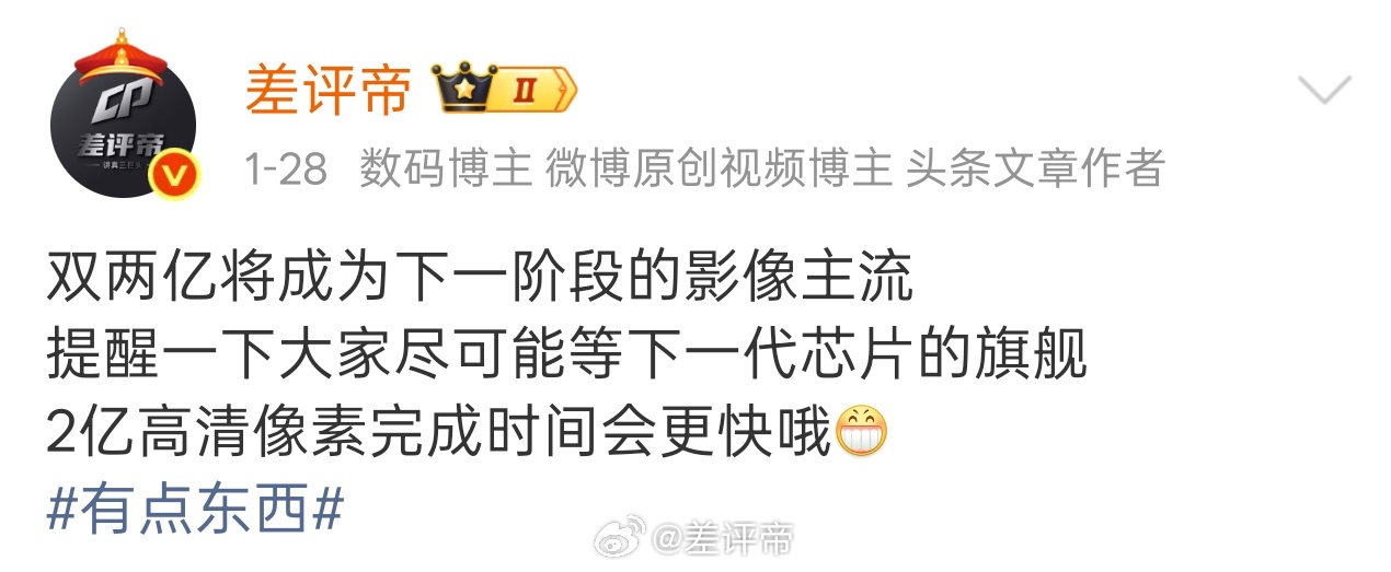 很多 Pro 就是这样上大底双两亿，Pro 都这么卷了 Ultra 应该怎么做呢