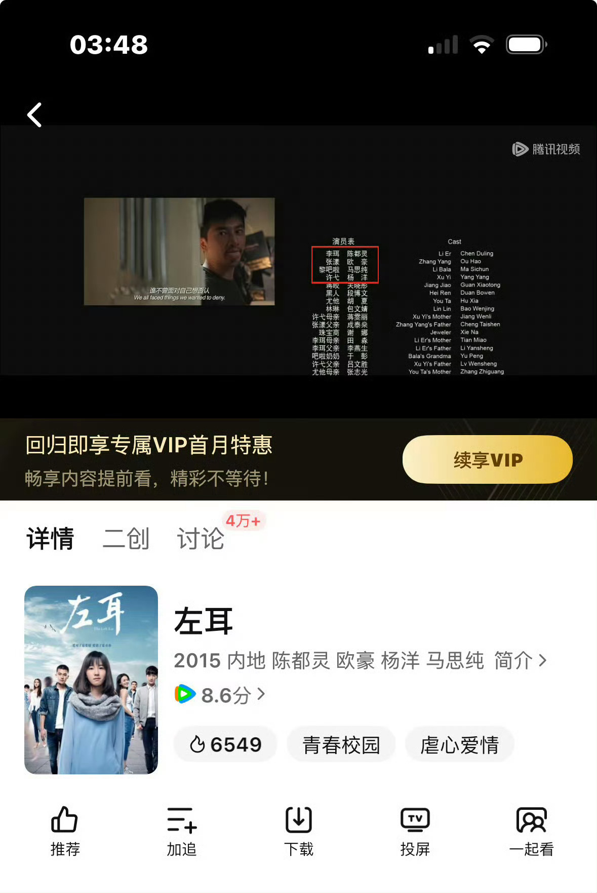 陈都灵完全有压番的实力，左耳杨洋三番，旋风少女他是2番，只能说陈都灵太强了！网传