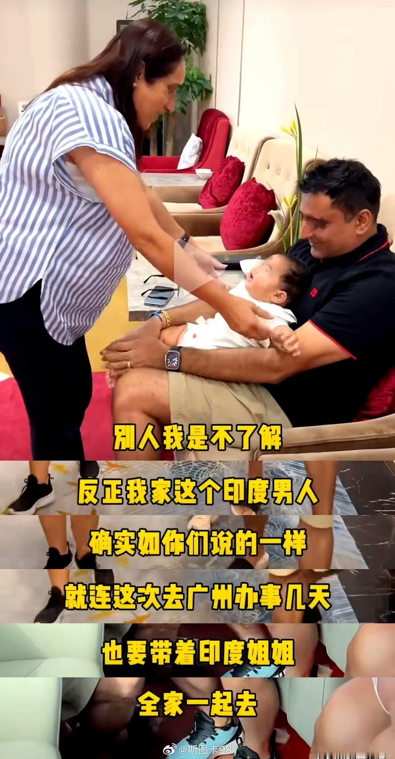 一位嫁给印度人定居在国内的女子说，她的印度丈夫不仅把印度姐姐接到中国家中常住，而