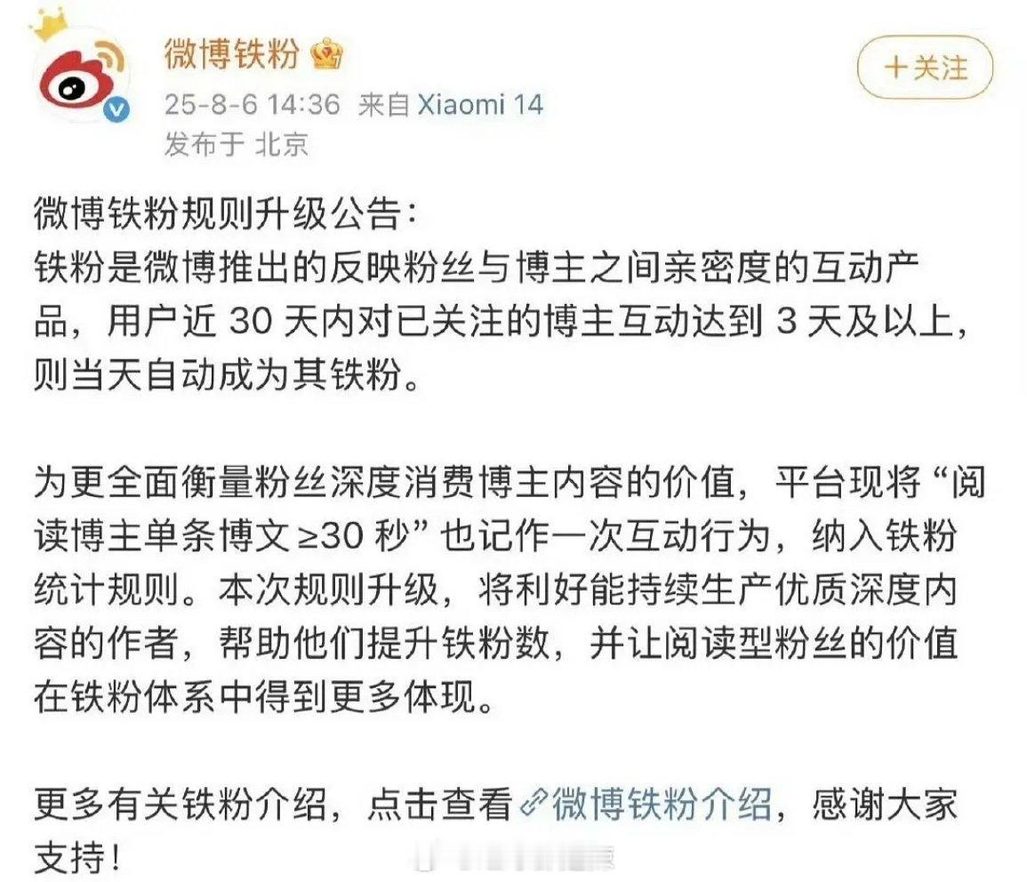 微博铁粉新规则 ​​​
