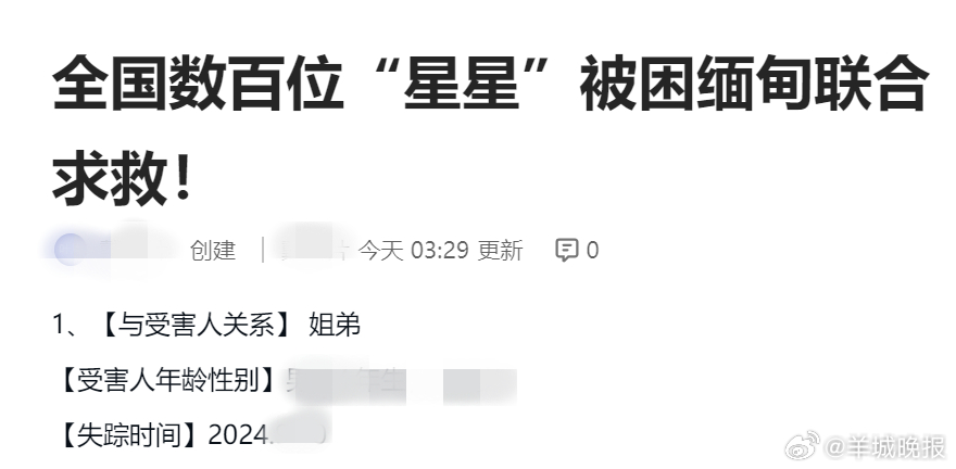 【#近200名被困缅甸人员家属正求救​##近200名缅甸失联者大多为男性#】近日