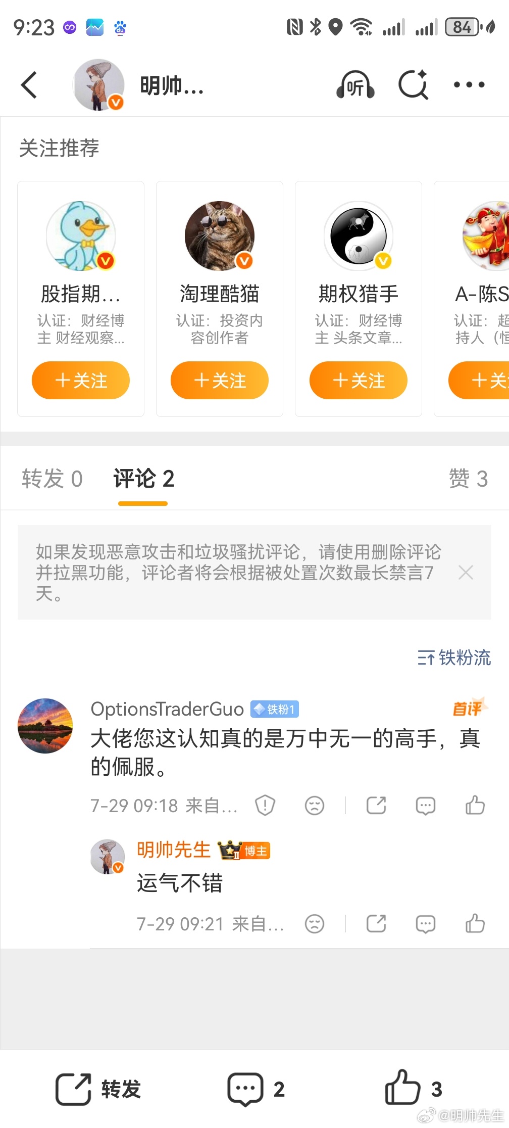 运气不错期货