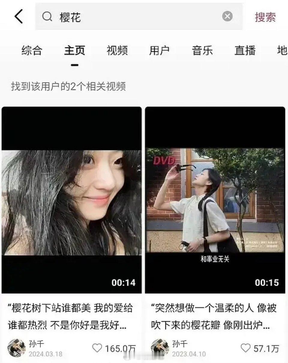 不会还有人不知道“樱花树下站谁都美”是孙千原创吧 ​​​