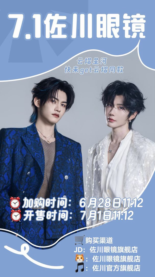 云熠星河 🌌云旗郝熠然巴黎高定周 摆摊图来啦 还有谁不知道我们双商来了佐川眼镜