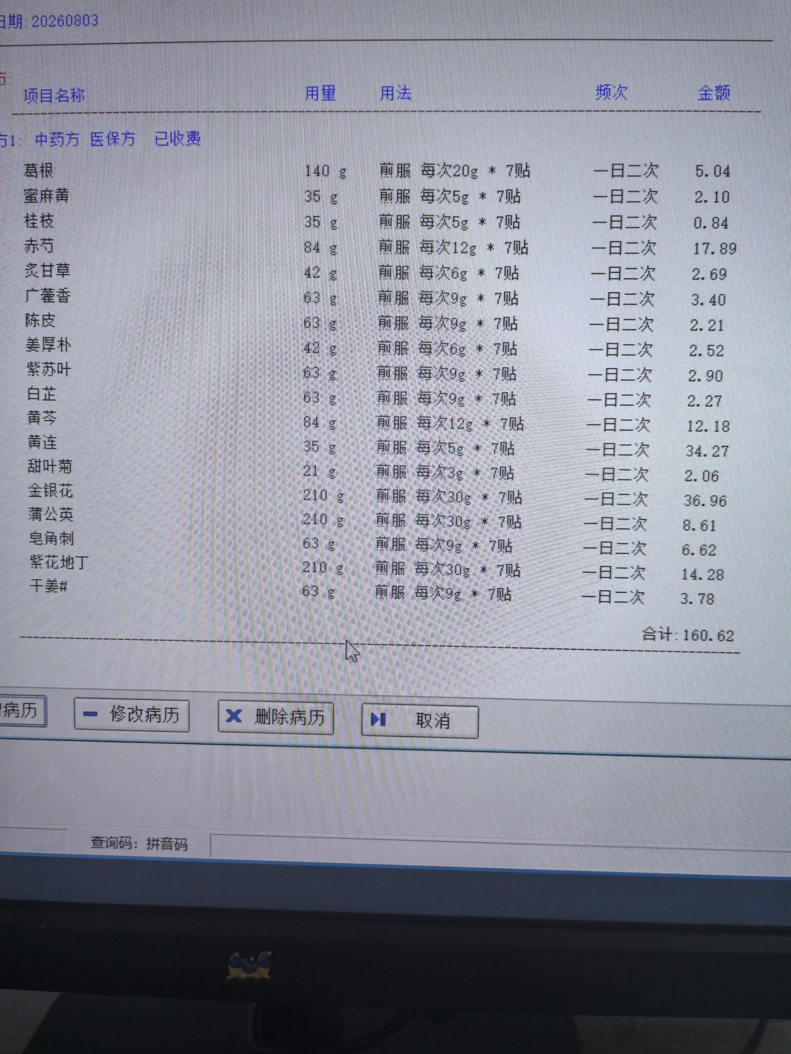 在柏苑堂等我大姑，顺便翻阅上周一晚上的病例卢总闺蜜的孩子，她认干儿子的，14岁小