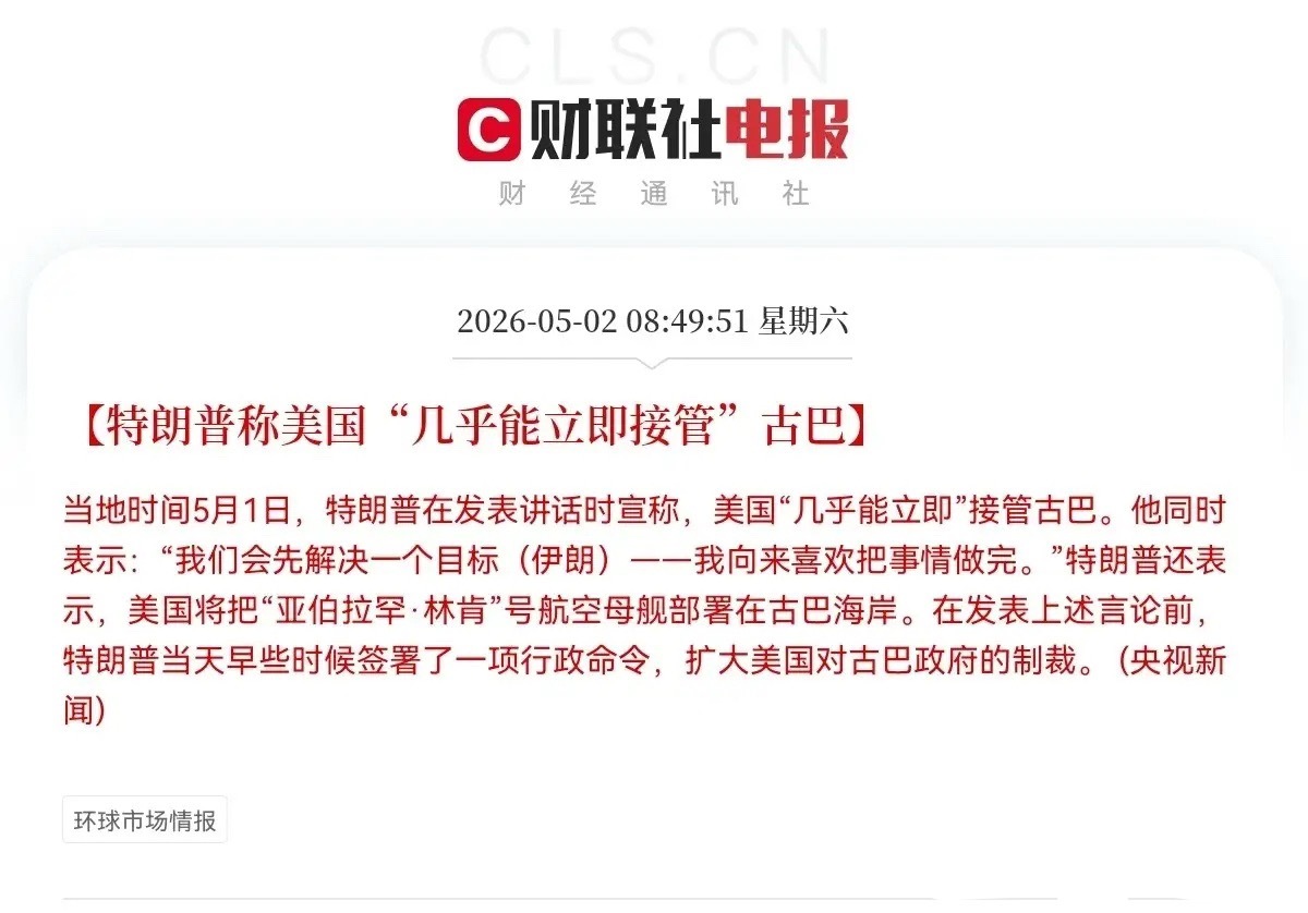 古巴危险了美军又要对古巴动武了！就在刚刚，特朗普又恐吓了，称美国“几乎能立即接管