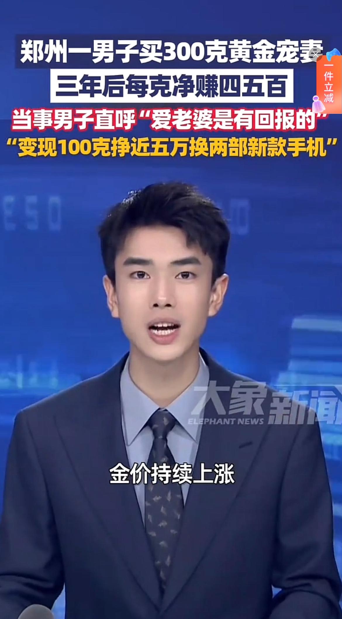 黄金投资这事儿，郑州这大哥堪称“人生赢家”。10月14日消息，他结婚三年，每隔三