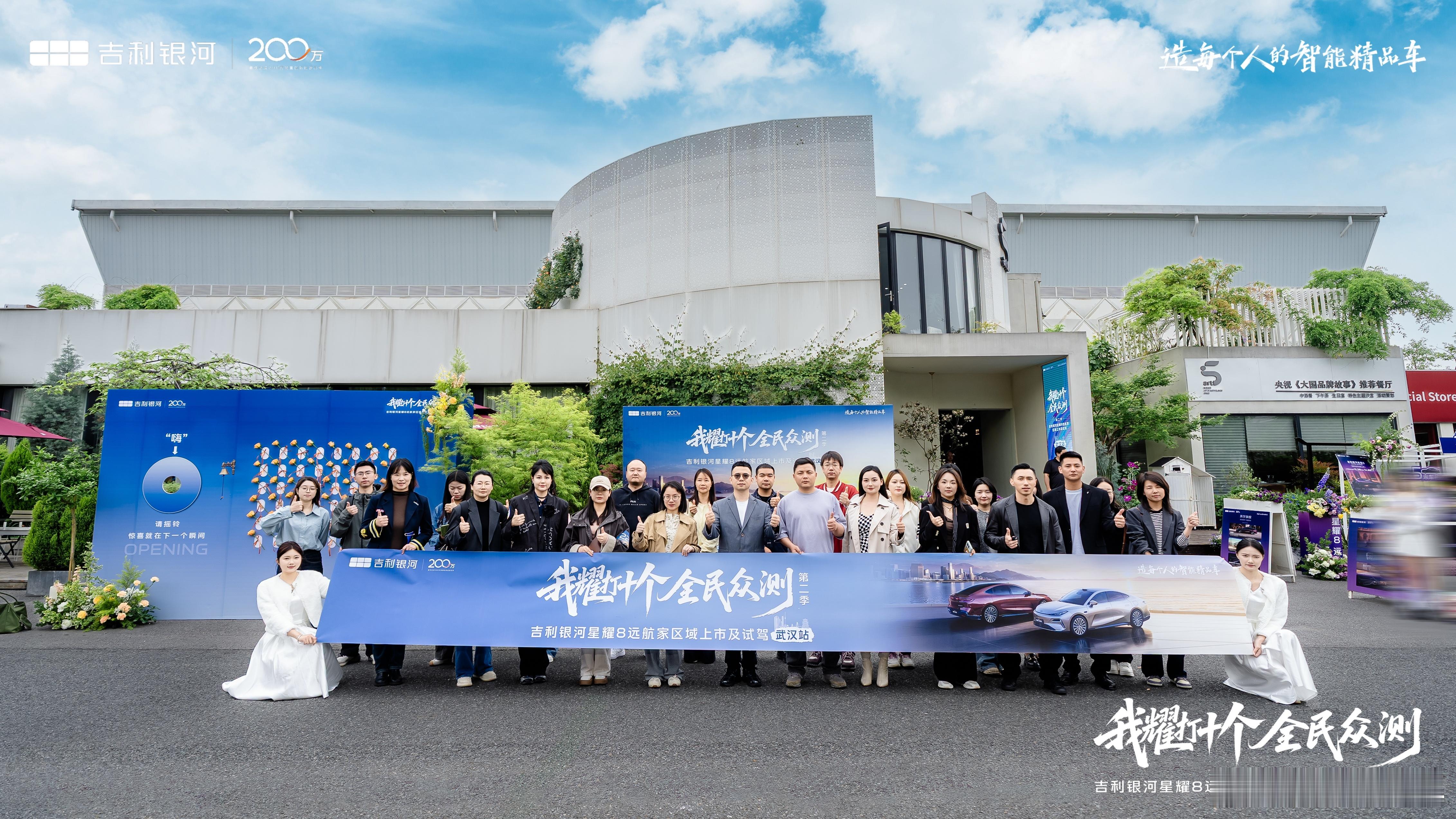 4月15日，吉利银河星耀8远航家武汉首场区域上市暨深度试驾会在5t art食艺空