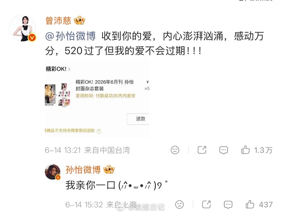 孙怡：我亲你一口，沛怡脸又又发糖了浪姐日记曾沛慈买了520套孙怡杂志