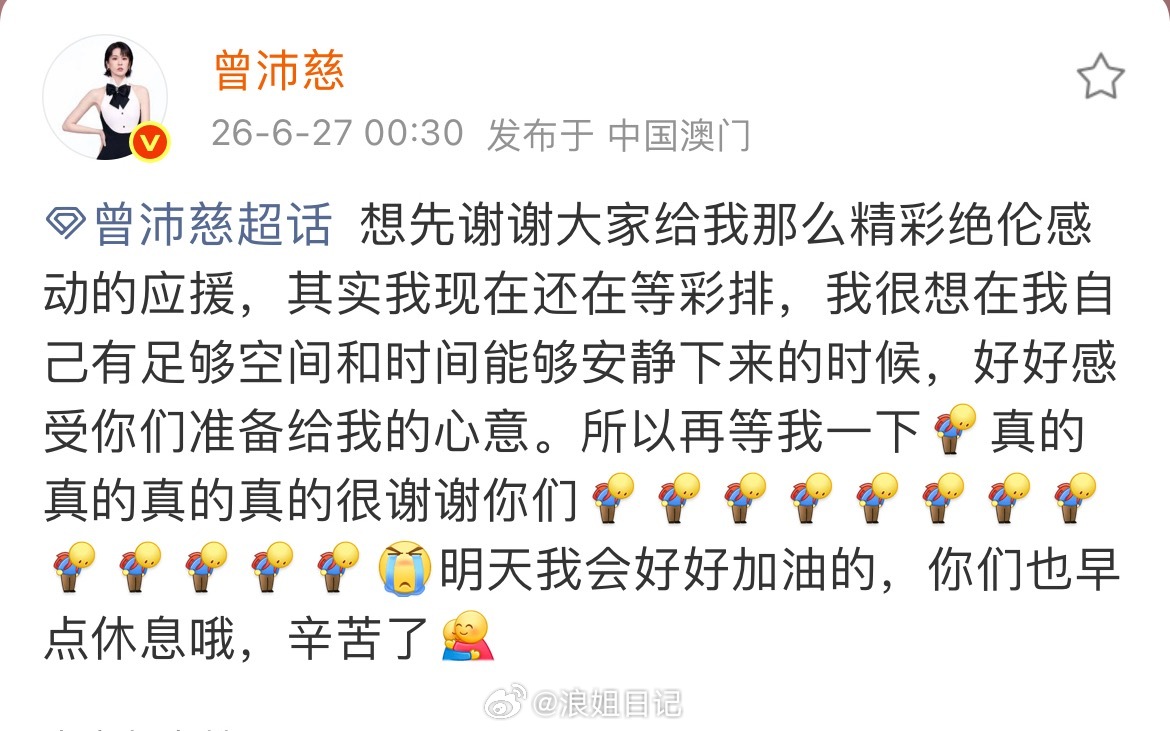 曾沛慈感谢宠物迷的无人机应援！浪姐日记浪姐乘风2026