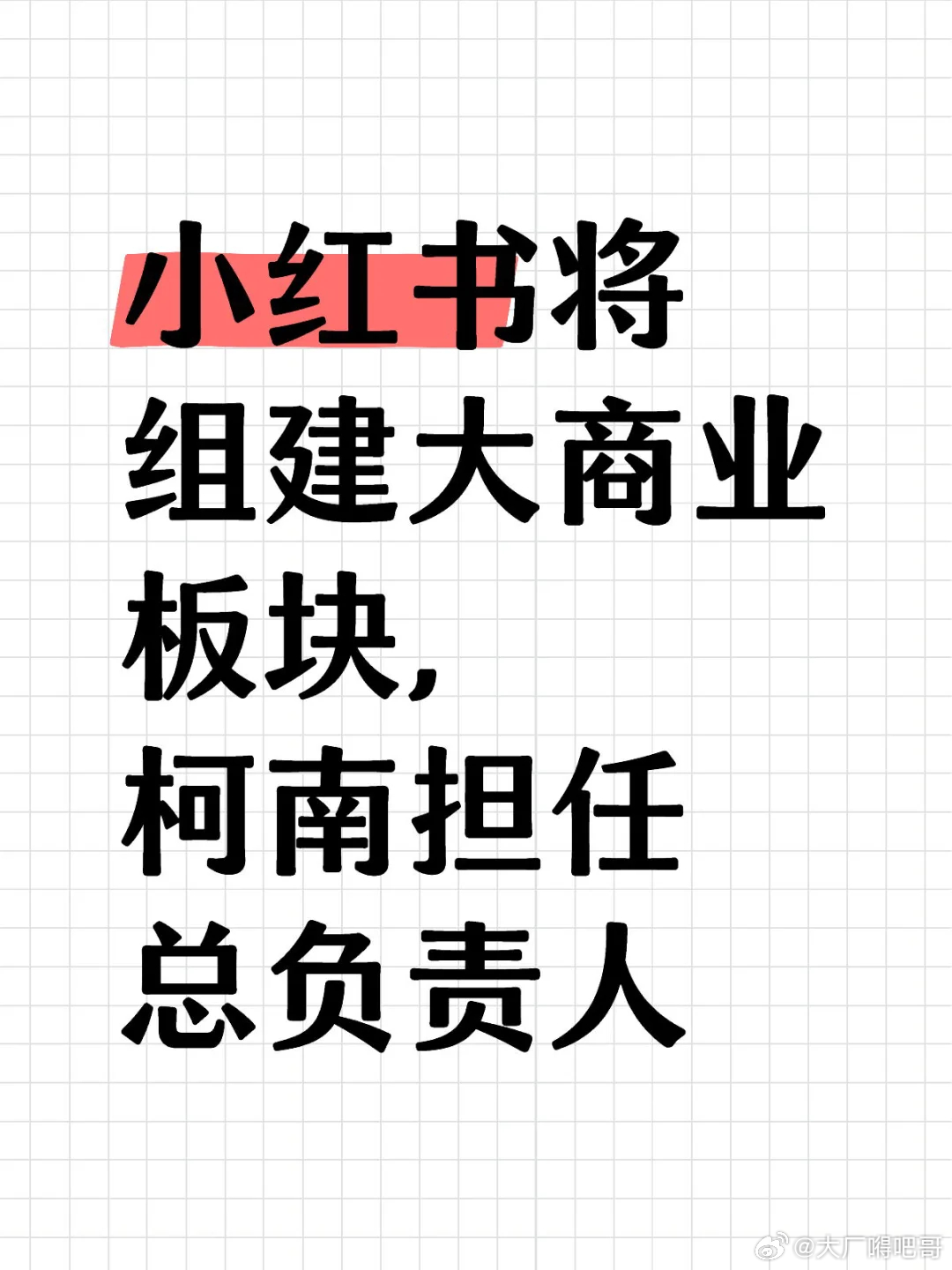 一级部门没变，感觉就是柯南收权了？次次重磅 几个后台做得一言难尽 变来变去不如快