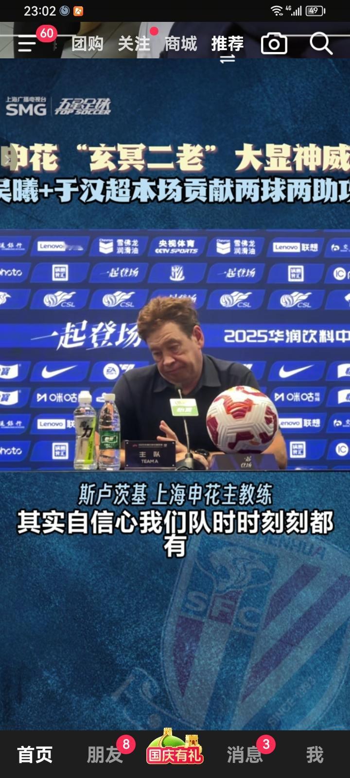 斯卢茨基赛后明确表示自信是球队一直有的！特地谈到上一轮本该可以拿下比赛！相信申花