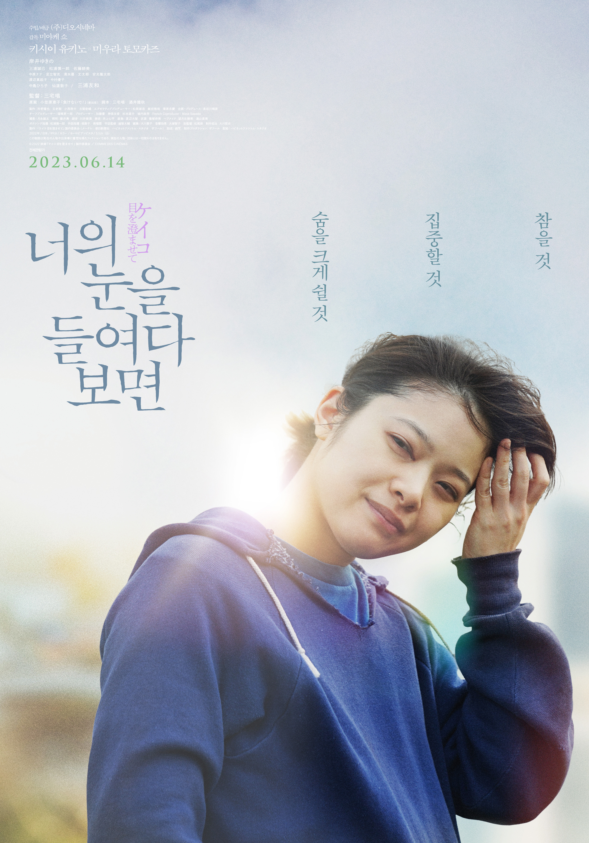 三宅唱导演《惠子，凝视》（2022）的两张韩版海报