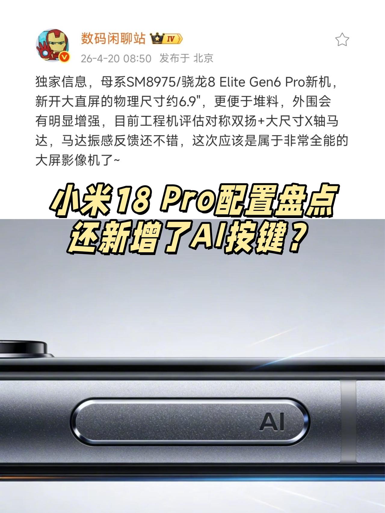 天塌啦！疑似小米18 Pro配置曝光😭

这就是小米18 Pro系列？
你们最