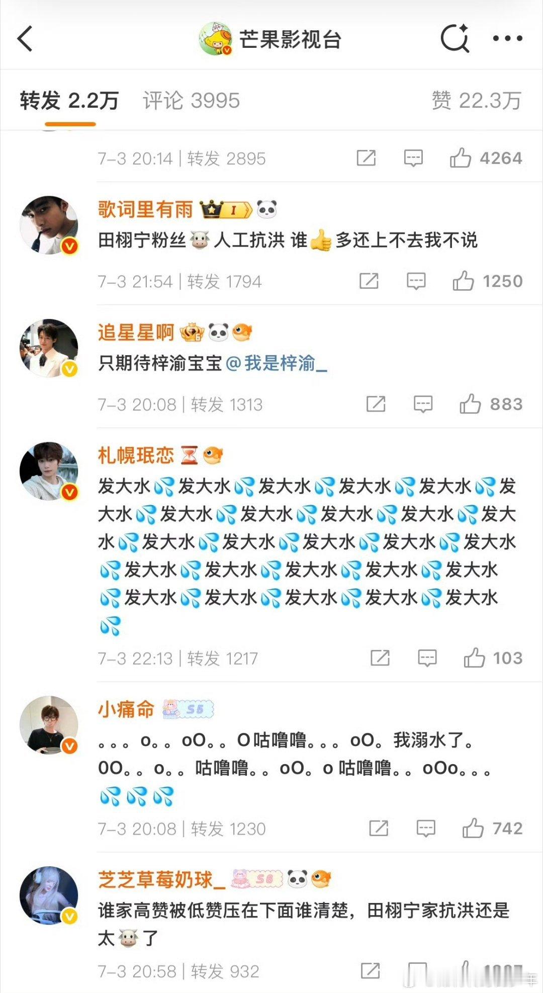 田栩宁梓渝 歌手转发区全是田栩宁 和梓渝两家粉丝在交流 两家都说在治氵中，内娱果