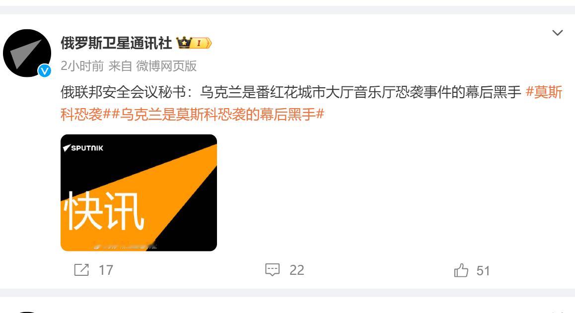 俄罗斯方面说，乌克兰是音乐厅恐怖袭击事件的幕后黑手 ​​​