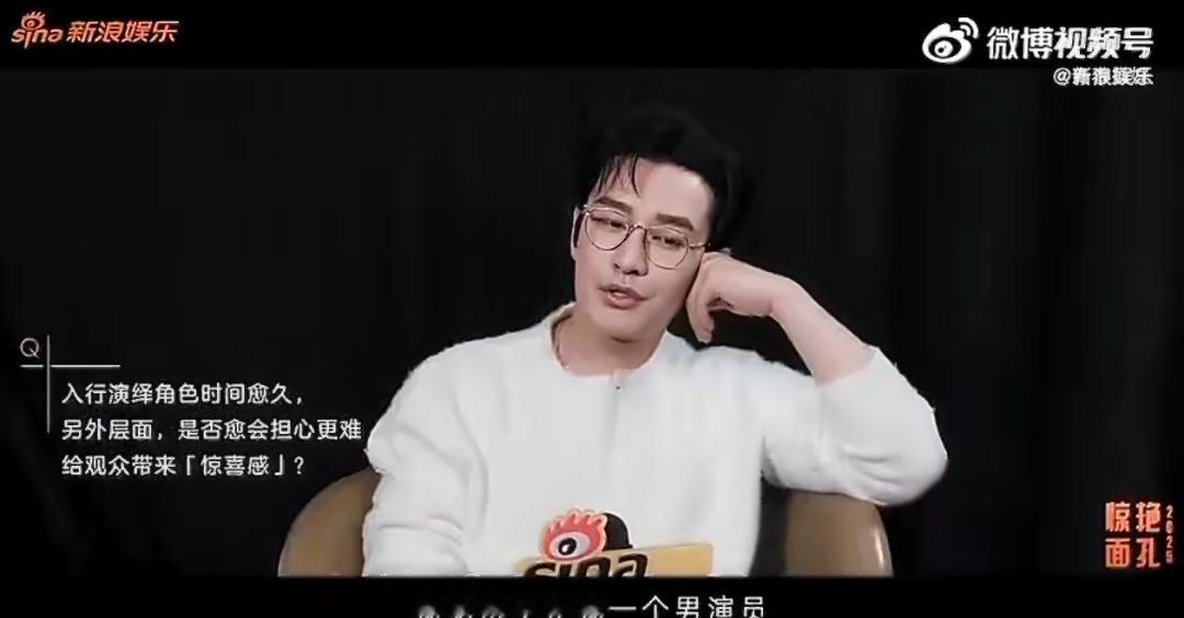 谁看了不说一句惺惺相惜！2025惊艳面孔专访里，演过杨过的黄晓明直言超欣赏肖战，