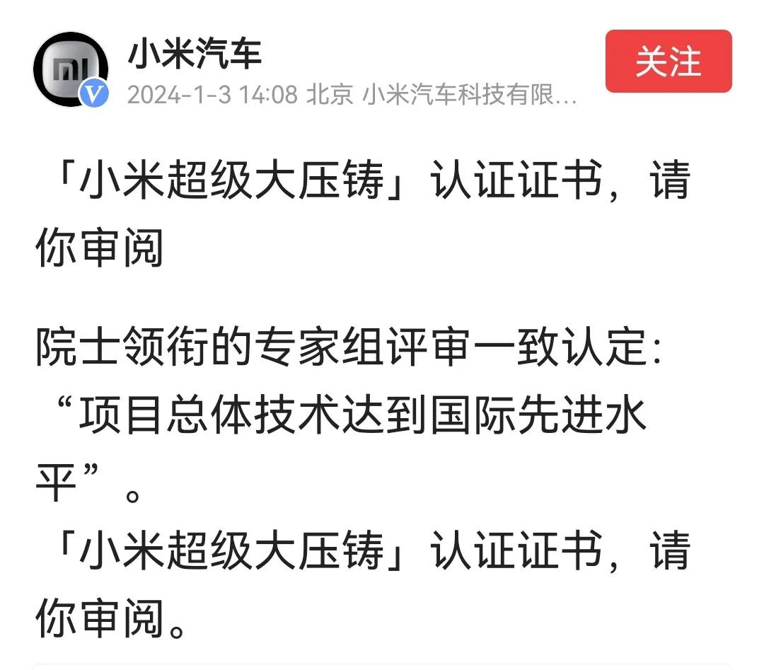 搞不懂小米汽车的策略，像这种认证证书根本没有发的必要，踏踏实实发小米汽车的内容不