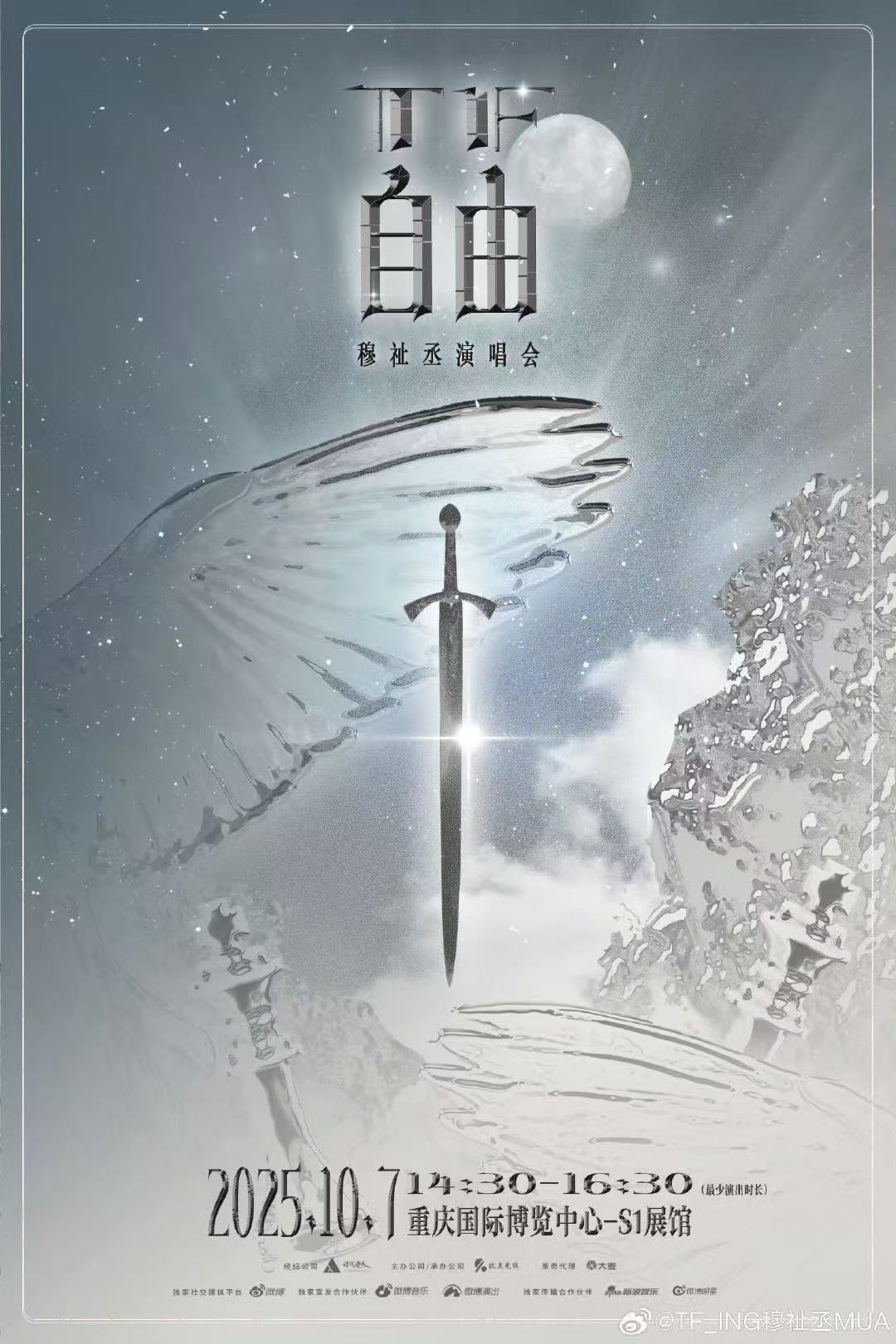 穆祉丞自由重庆演唱会穆祉丞官宣首场个人演唱会 穆祉丞个人演唱会官宣啦！！！期待小