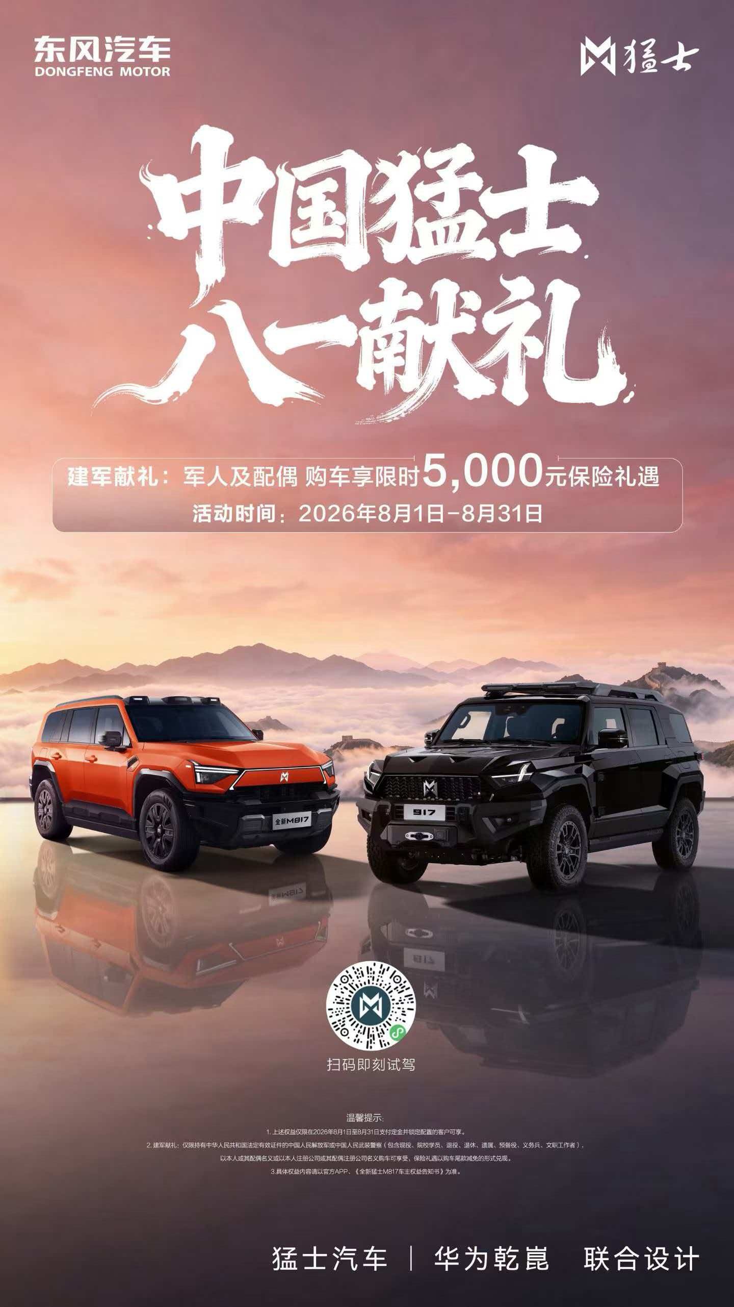 山河无恙，因你守望。万家灯火，因你奔赴。 中国猛士，八一献礼。 以硬核之名，敬英